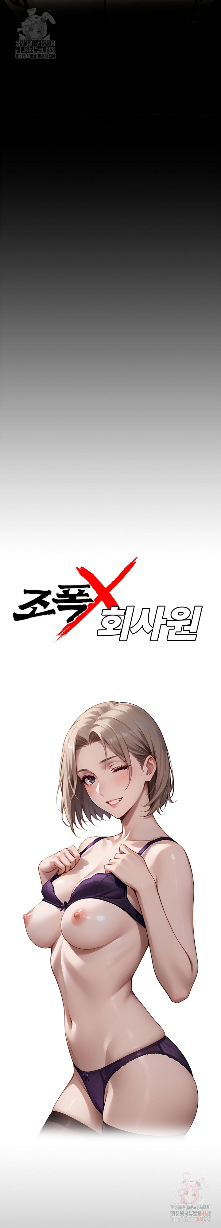 Gangster x Office Lady Raw - Chapter 109 Page 6