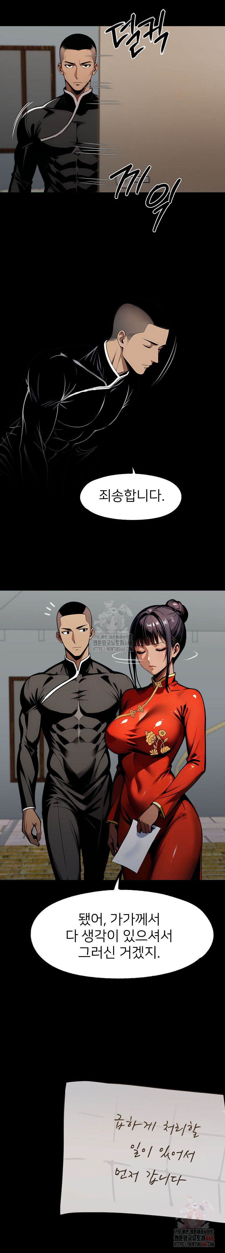 Gangster x Office Lady Raw - Chapter 111 Page 6