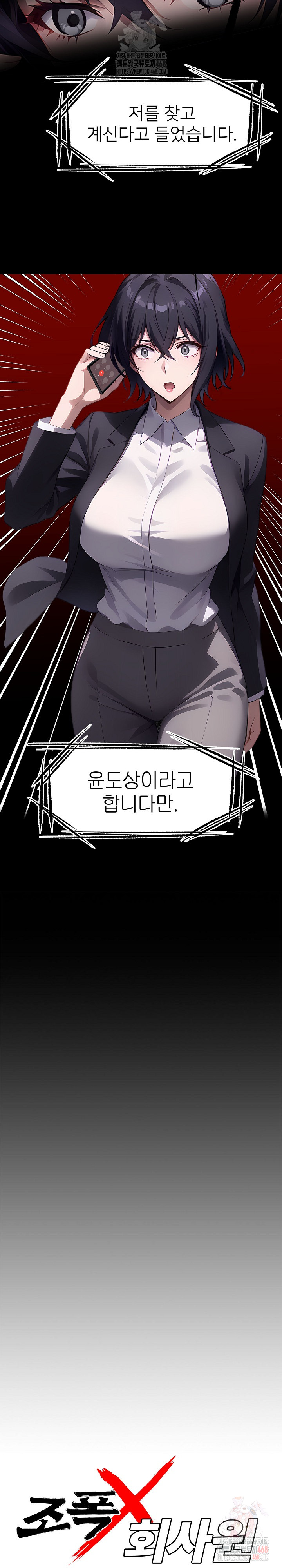 Gangster x Office Lady Raw - Chapter 113 Page 8
