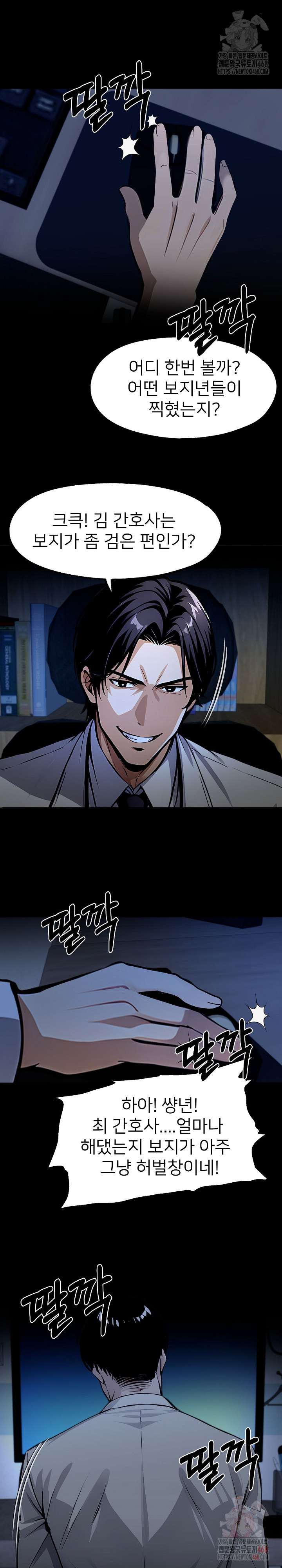 Gangster x Office Lady Raw - Chapter 114 Page 27