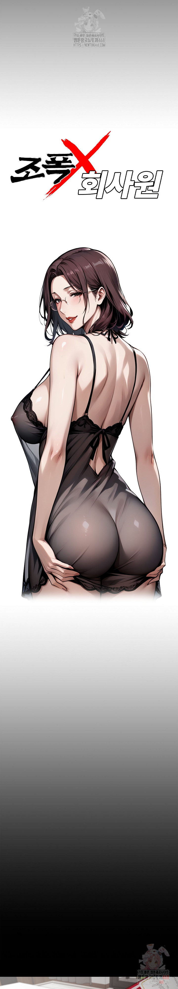 Gangster x Office Lady Raw - Chapter 115 Page 11