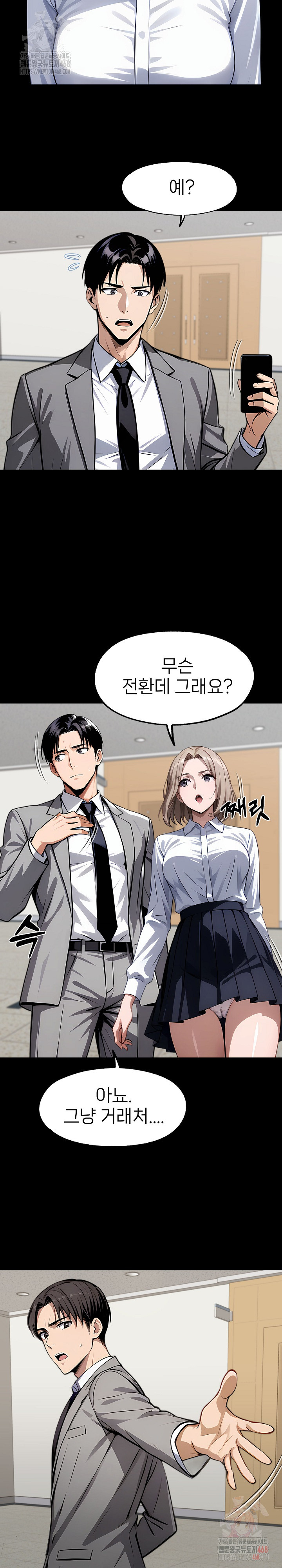 Gangster x Office Lady Raw - Chapter 117 Page 6