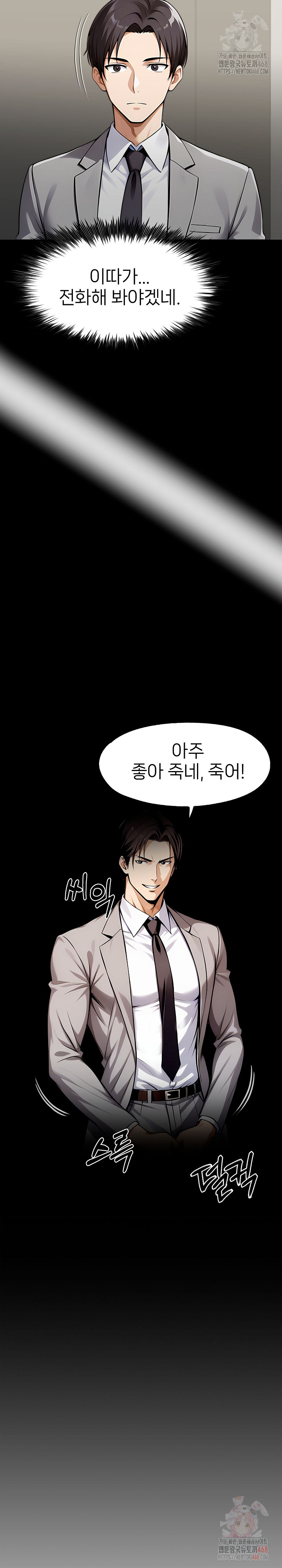 Gangster x Office Lady Raw - Chapter 117 Page 8