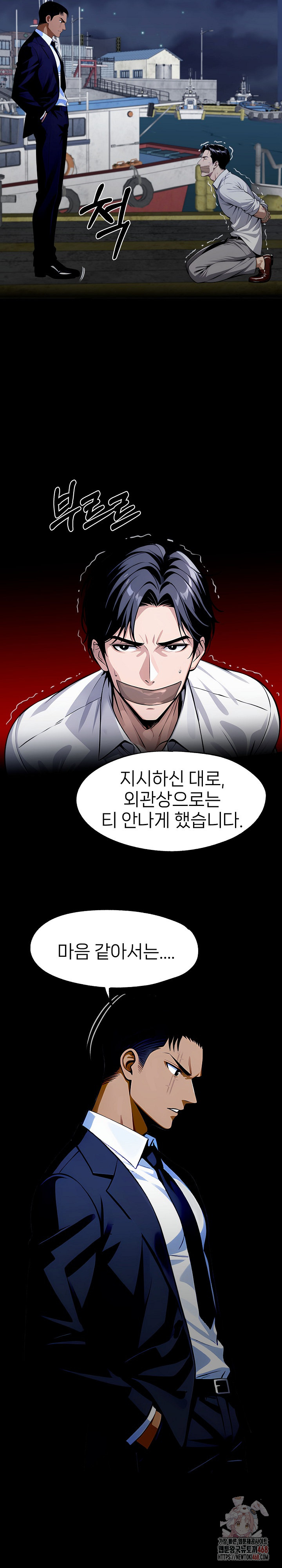 Gangster x Office Lady Raw - Chapter 119 Page 17