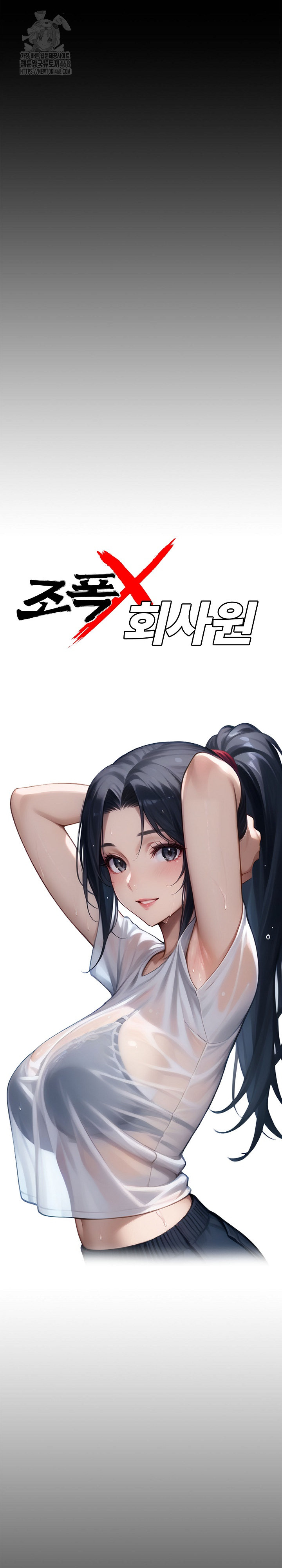 Gangster x Office Lady Raw - Chapter 122 Page 13