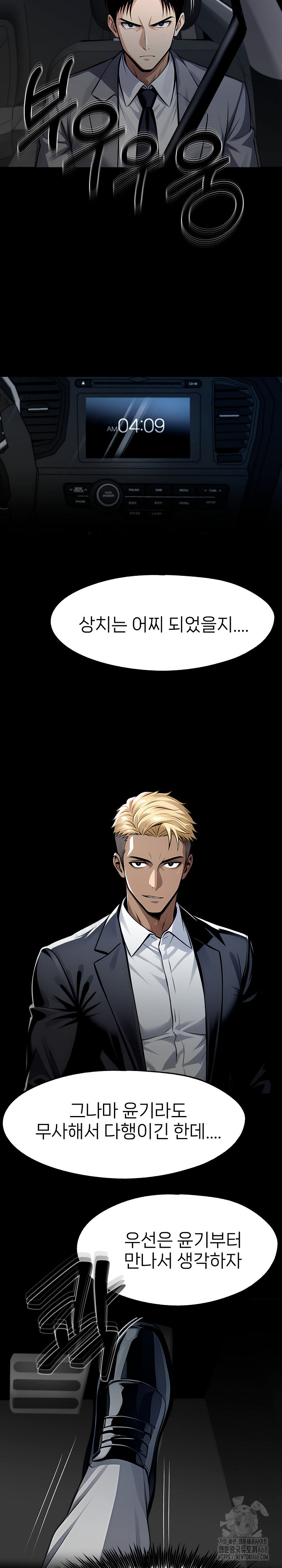 Gangster x Office Lady Raw - Chapter 122 Page 19