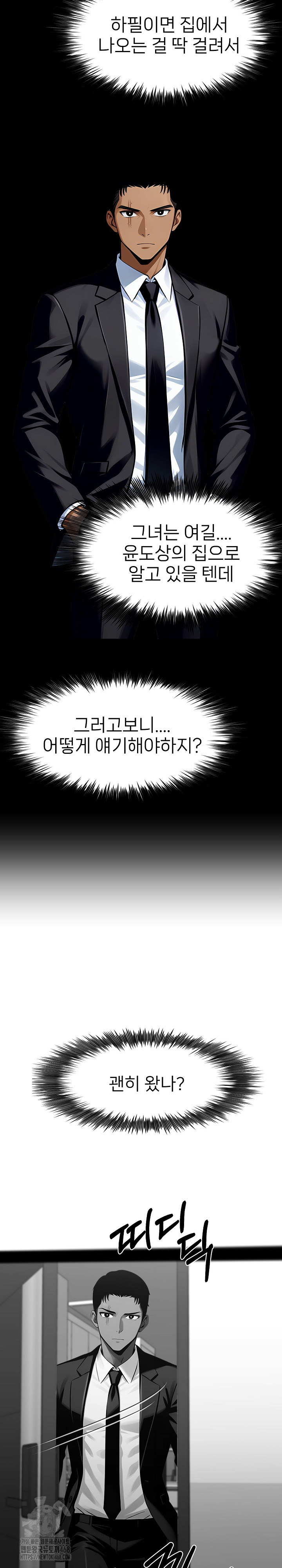 Gangster x Office Lady Raw - Chapter 122 Page 4