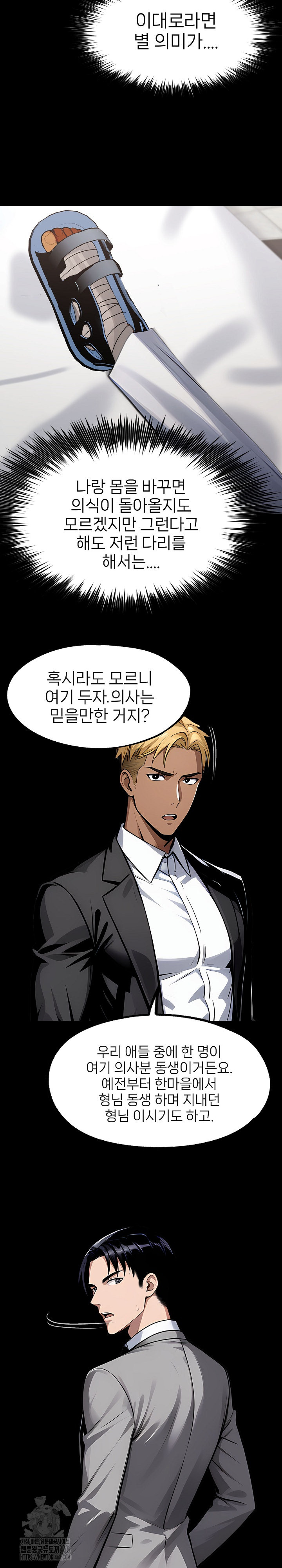 Gangster x Office Lady Raw - Chapter 124 Page 15