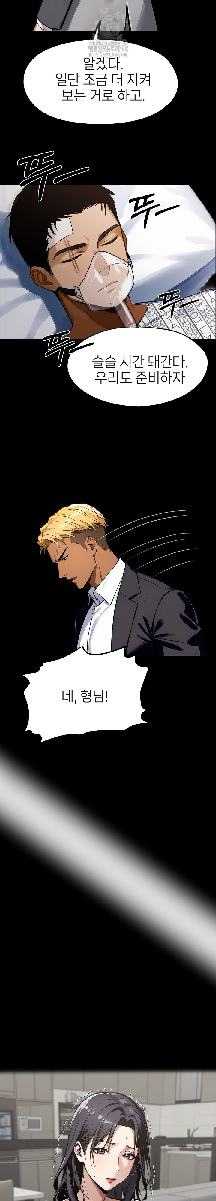 Gangster x Office Lady Raw - Chapter 124 Page 16