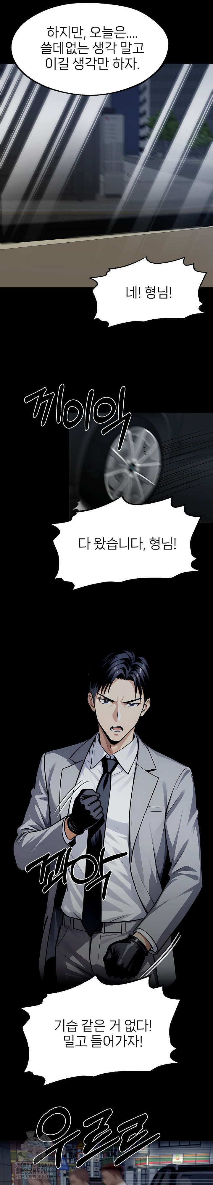 Gangster x Office Lady Raw - Chapter 124 Page 23