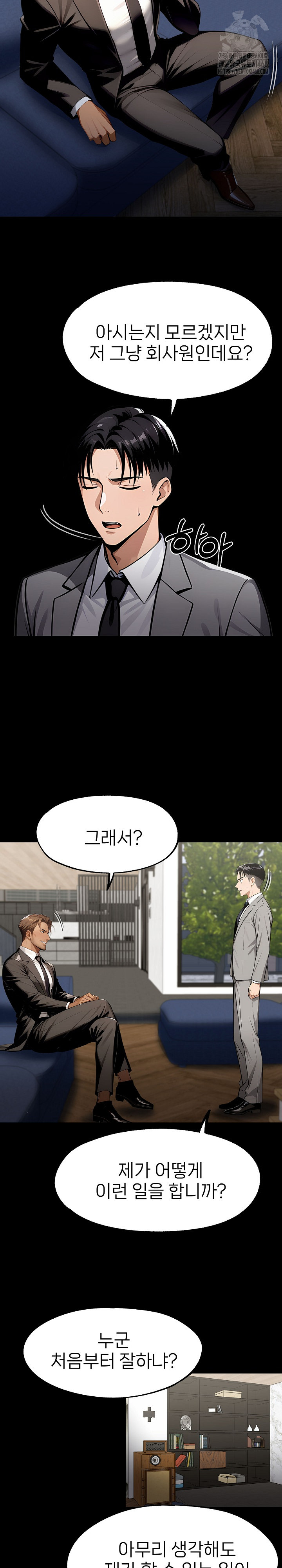 Gangster x Office Lady Raw - Chapter 124 Page 4