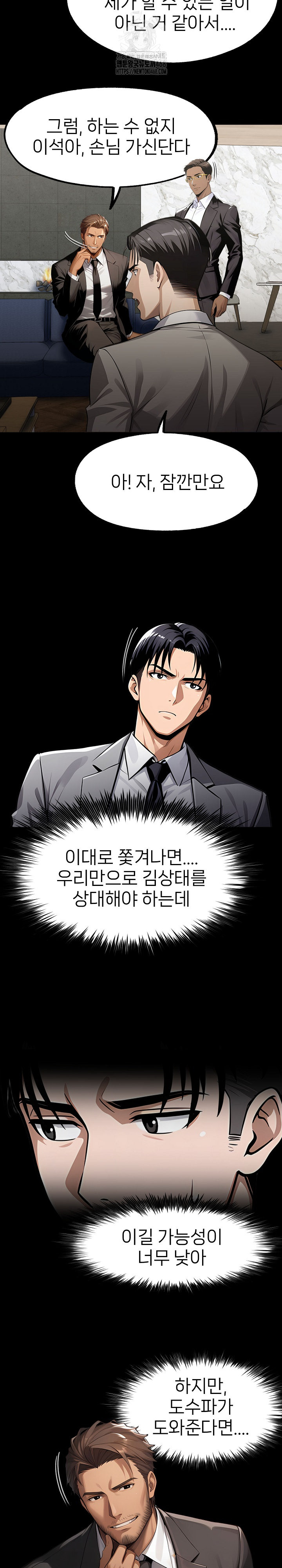 Gangster x Office Lady Raw - Chapter 124 Page 5