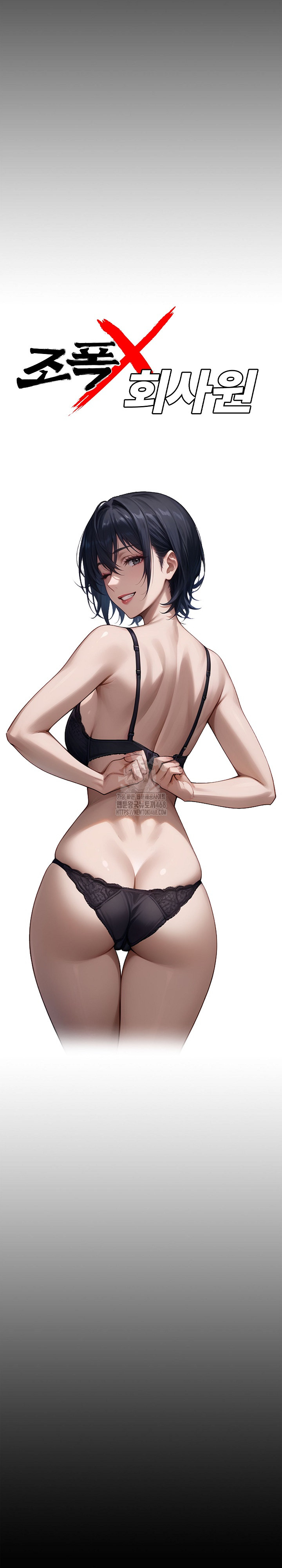 Gangster x Office Lady Raw - Chapter 126 Page 8