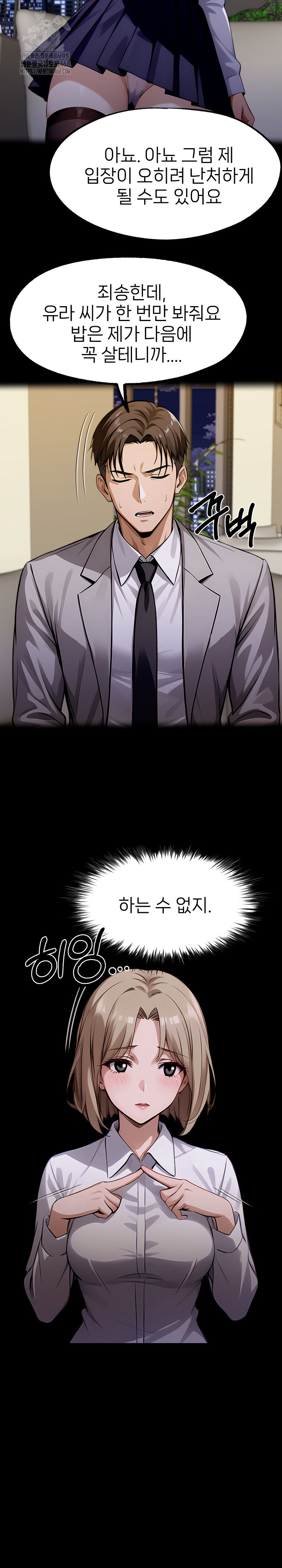 Gangster x Office Lady Raw - Chapter 127 Page 12