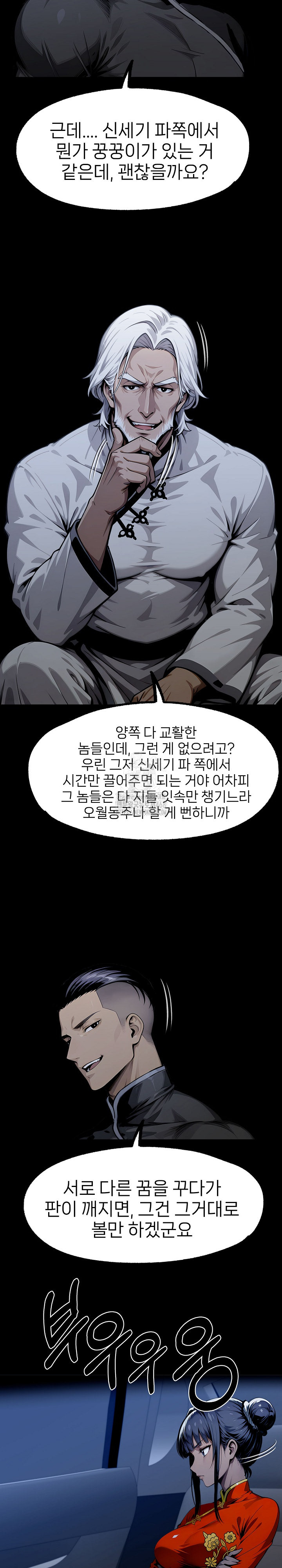 Gangster x Office Lady Raw - Chapter 128 Page 14