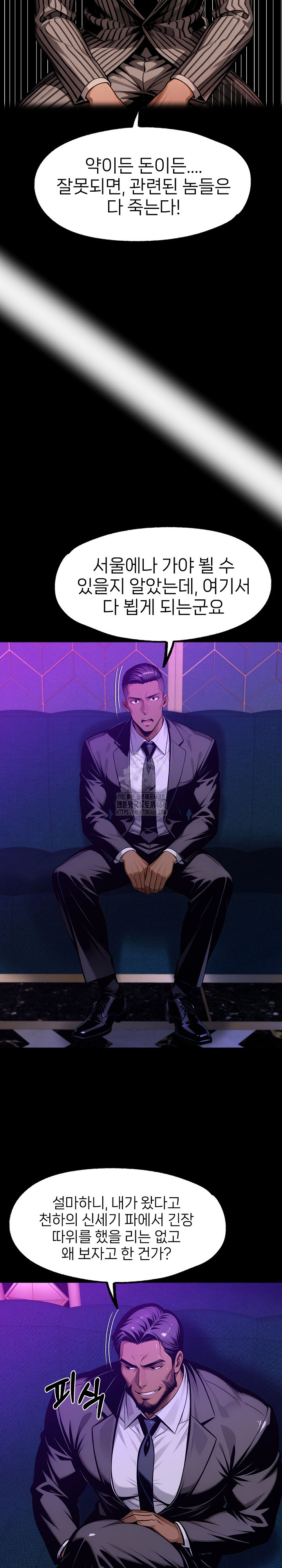 Gangster x Office Lady Raw - Chapter 128 Page 6