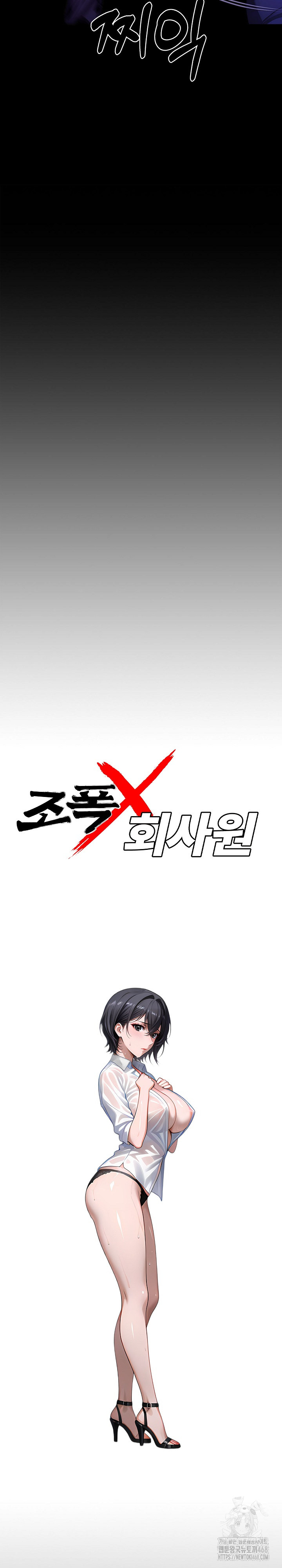 Gangster x Office Lady Raw - Chapter 129 Page 9