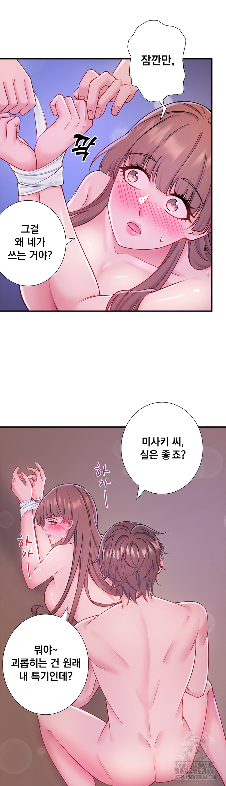 Secret Hot Spring Inn Raw - Chapter 26 Page 18