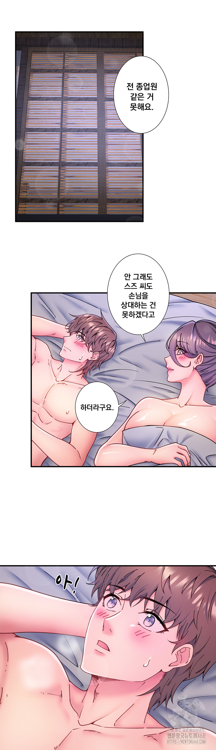 Secret Hot Spring Inn Raw - Chapter 28 Page 24