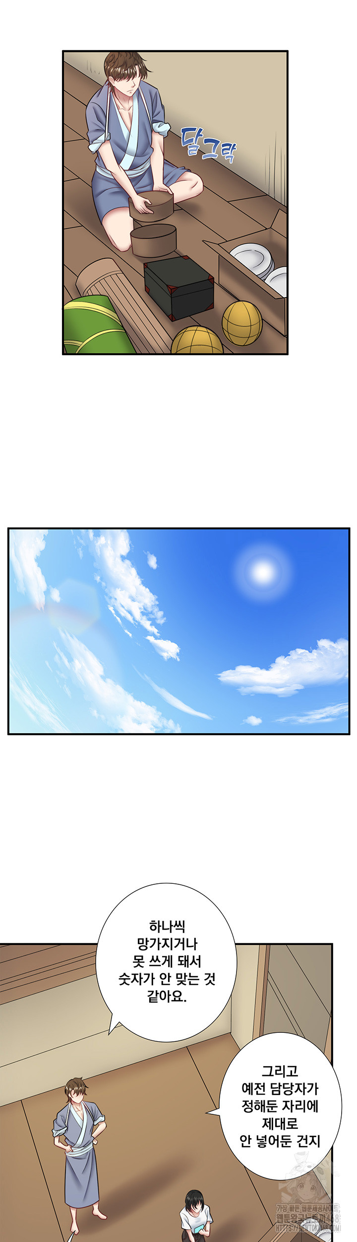 Secret Hot Spring Inn Raw - Chapter 29 Page 5