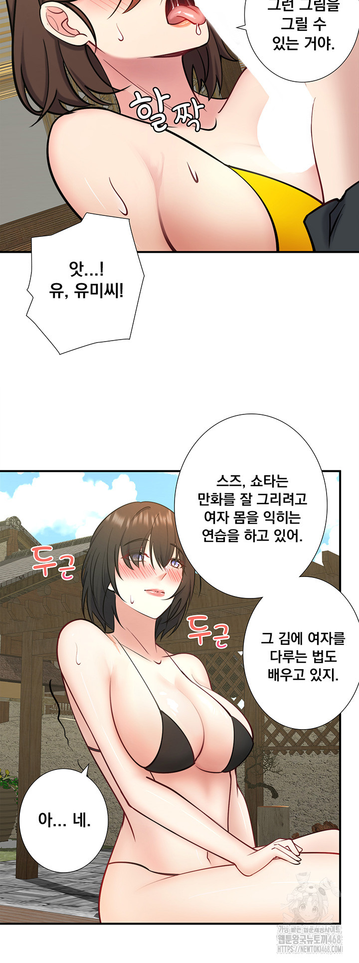 Secret Hot Spring Inn Raw - Chapter 30 Page 23