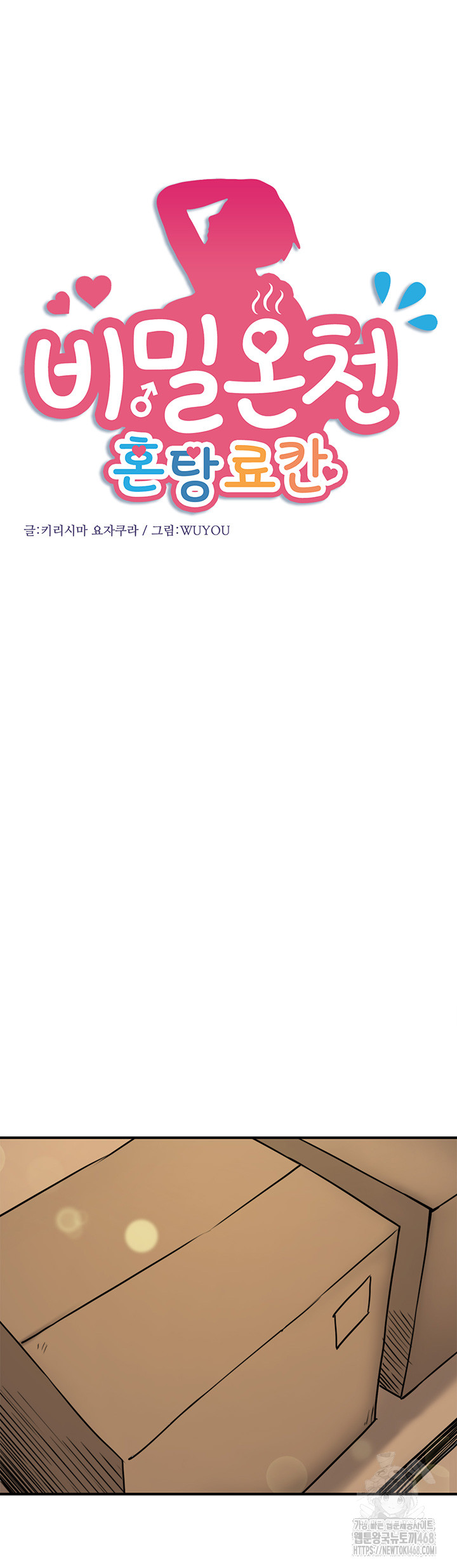 Secret Hot Spring Inn Raw - Chapter 30 Page 5