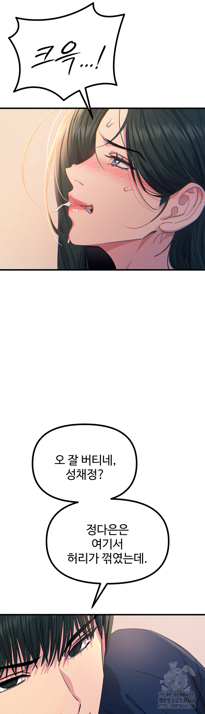 You Won’t Get Me Twice Raw - Chapter 27 Page 32