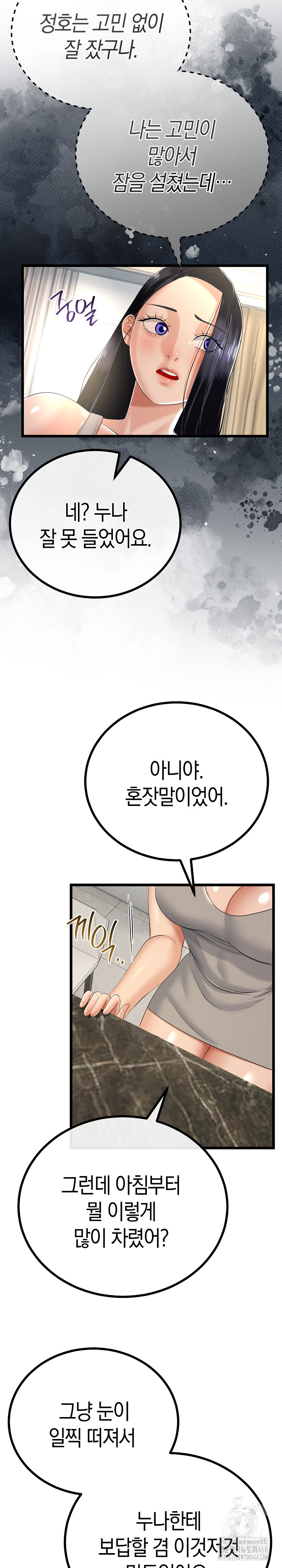 My Stepmom Has Returned Raw - Chapter 26 Page 15