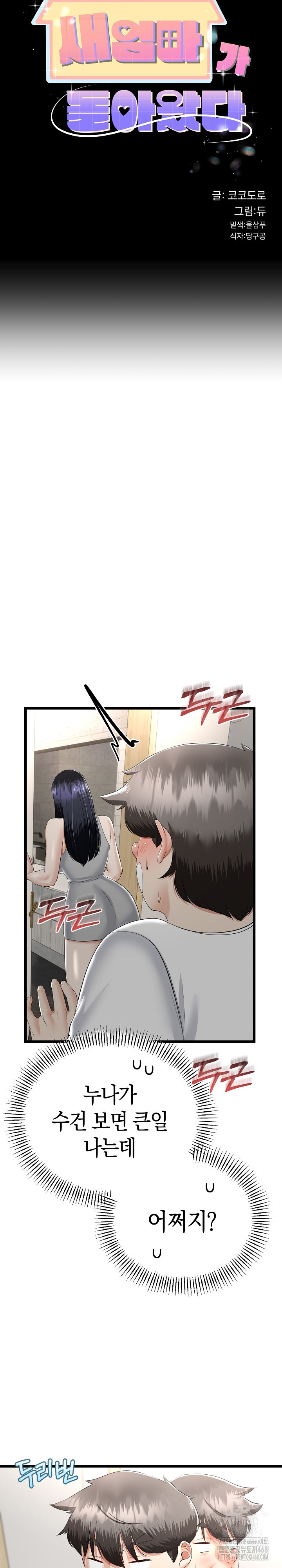 My Stepmom Has Returned Raw - Chapter 26 Page 3