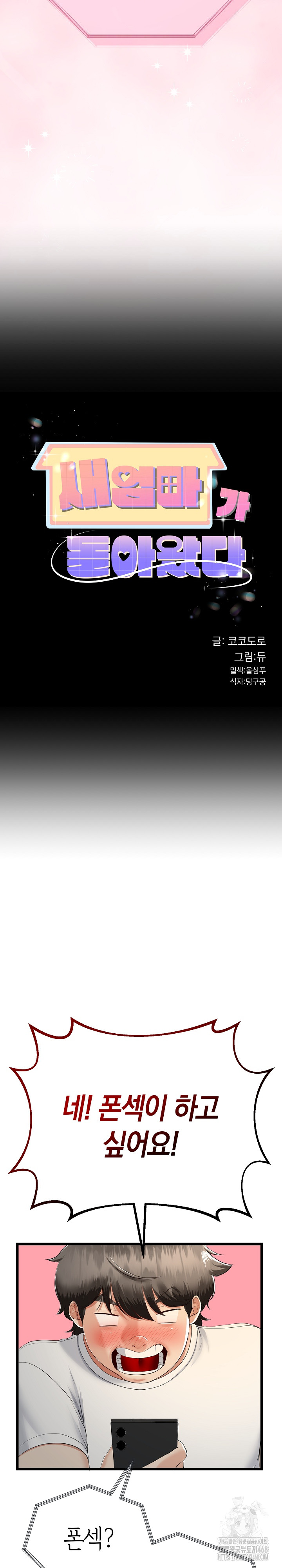 My Stepmom Has Returned Raw - Chapter 27 Page 3