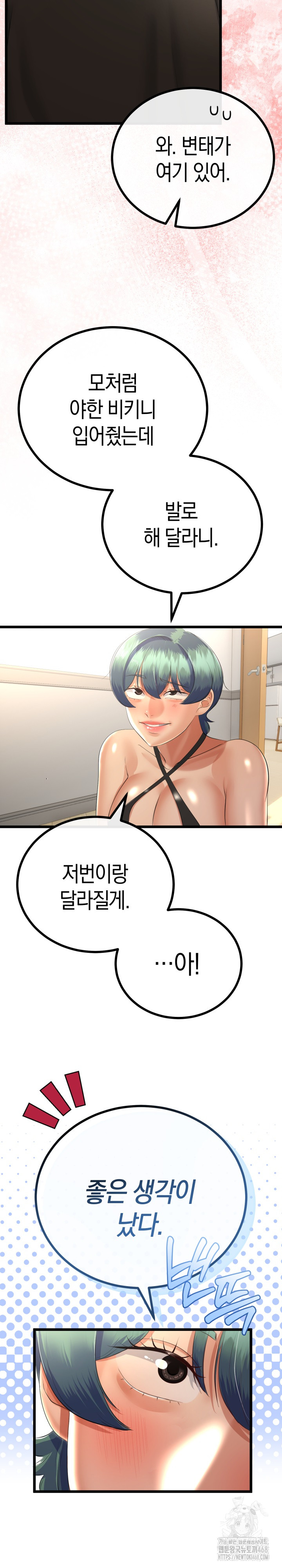 My Stepmom Has Returned Raw - Chapter 28 Page 12