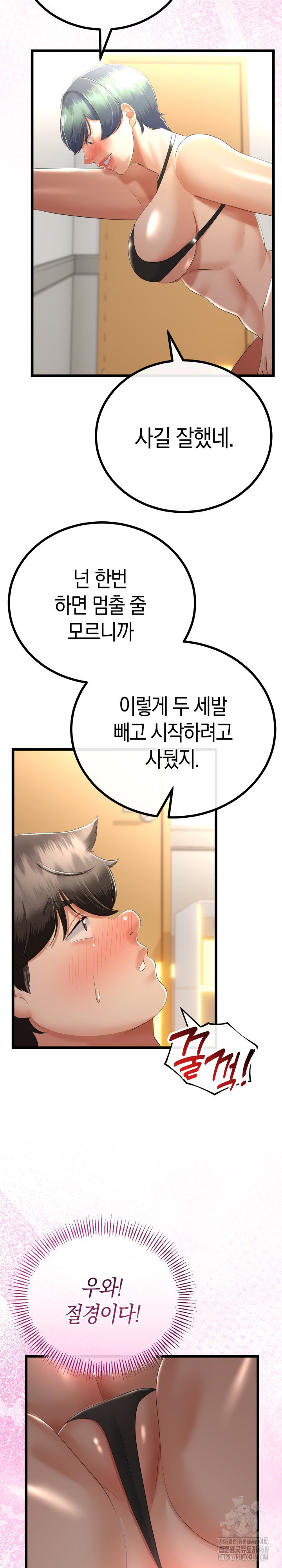 My Stepmom Has Returned Raw - Chapter 28 Page 21