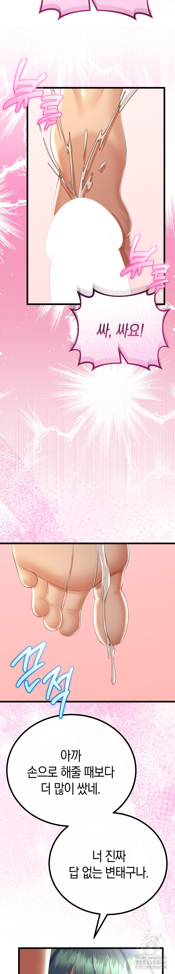 My Stepmom Has Returned Raw - Chapter 28 Page 24