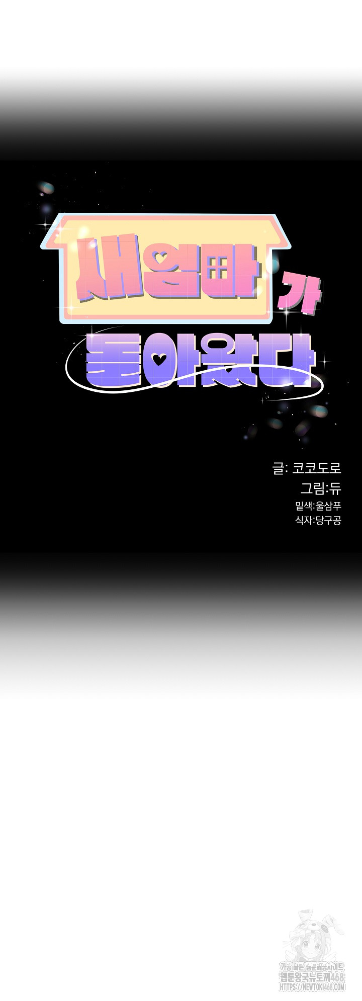 My Stepmom Has Returned Raw - Chapter 30 Page 2