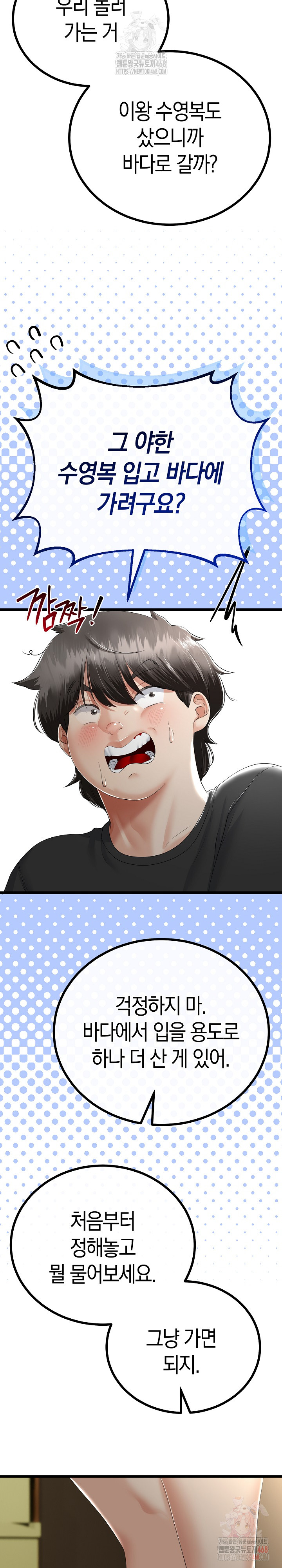 My Stepmom Has Returned Raw - Chapter 32 Page 16