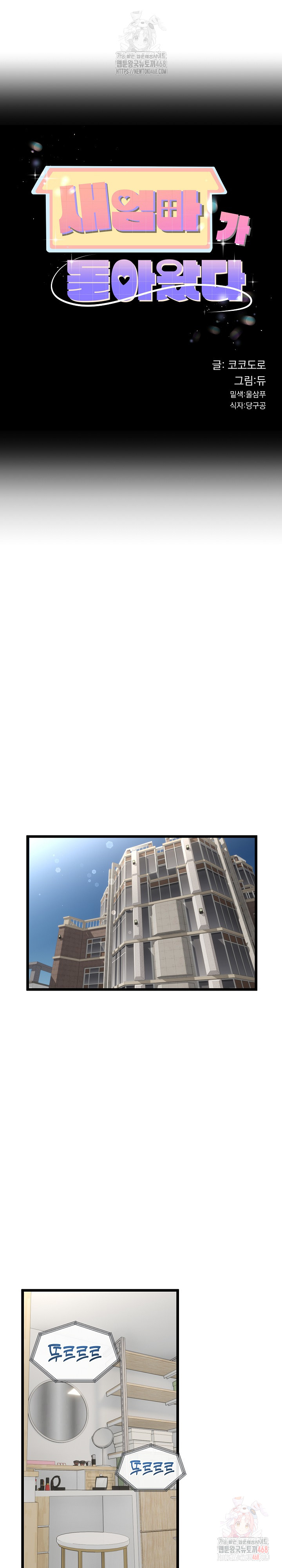 My Stepmom Has Returned Raw - Chapter 32 Page 2