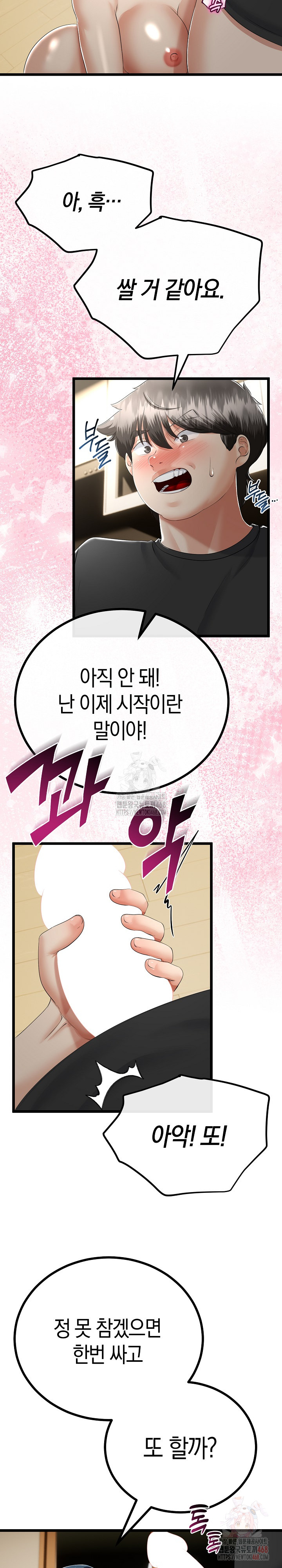 My Stepmom Has Returned Raw - Chapter 33 Page 11