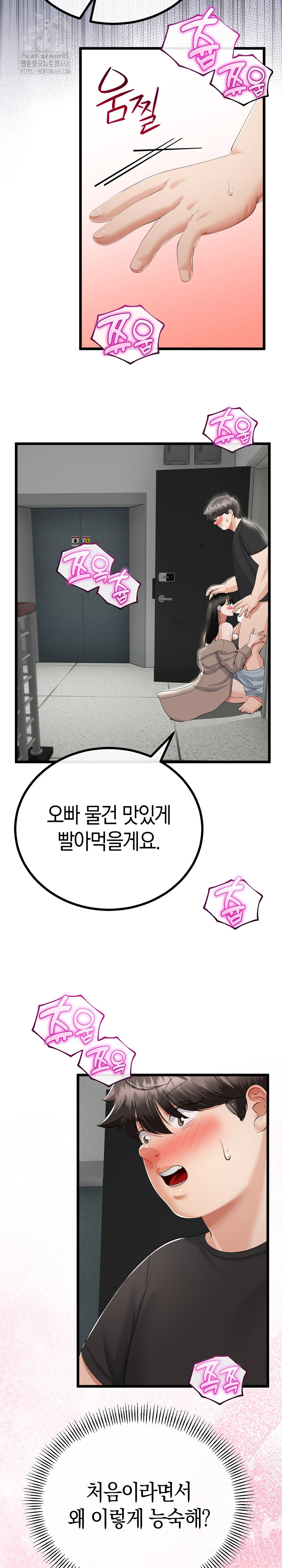 My Stepmom Has Returned Raw - Chapter 35 Page 10