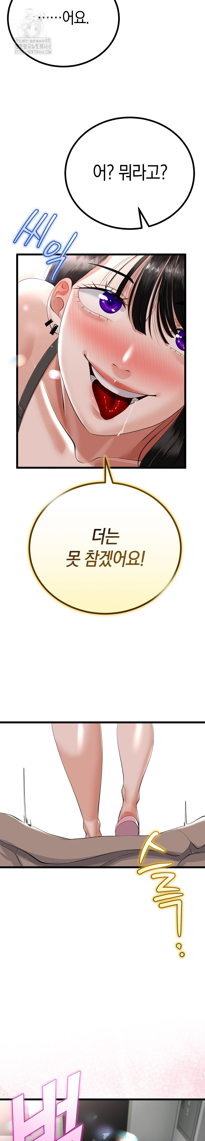 My Stepmom Has Returned Raw - Chapter 35 Page 19