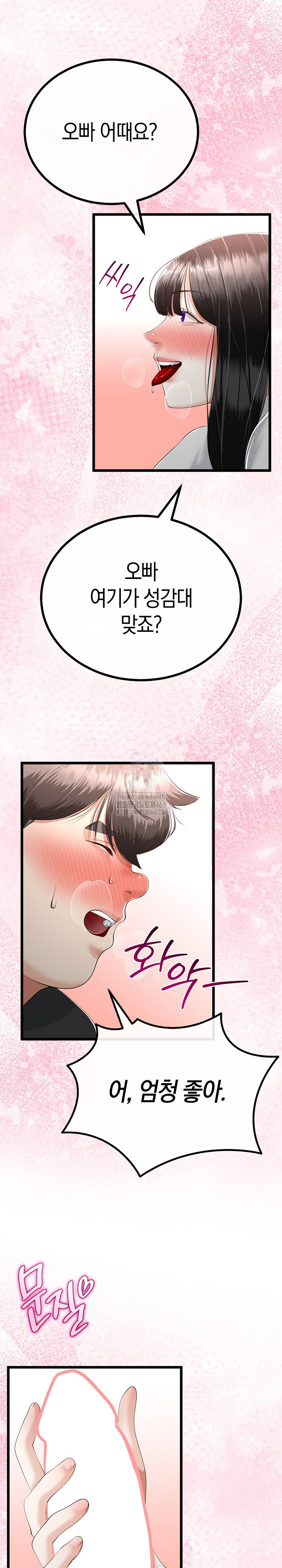 My Stepmom Has Returned Raw - Chapter 37 Page 11