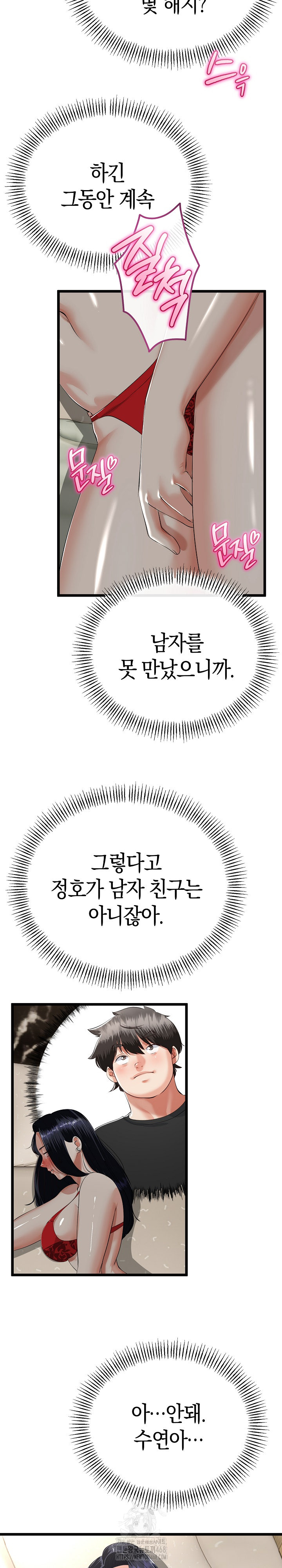 My Stepmom Has Returned Raw - Chapter 39 Page 6