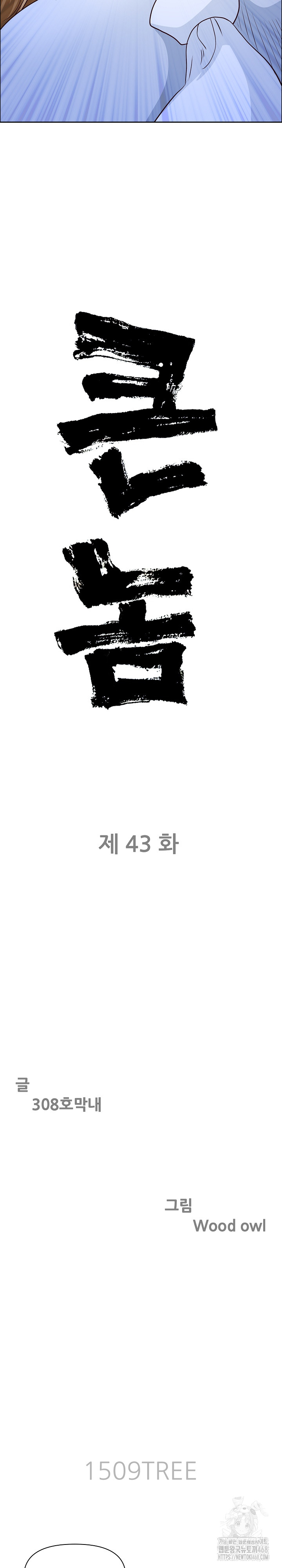 Big Guy Raw - Chapter 43 Page 3