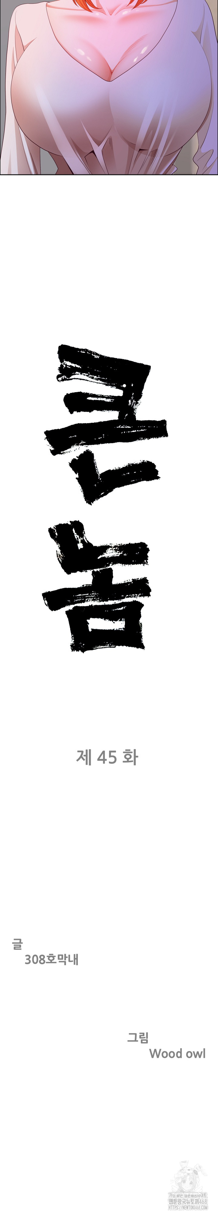 Big Guy Raw - Chapter 45 Page 3