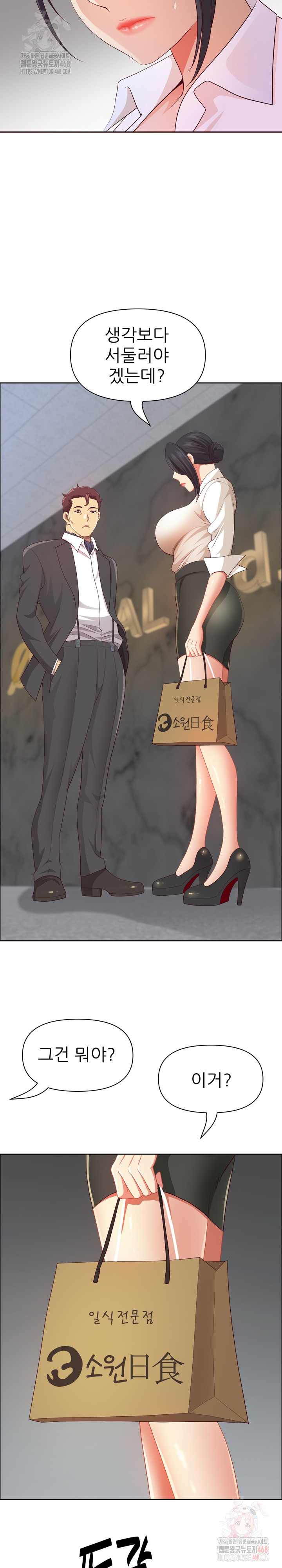 Big Guy Raw - Chapter 47 Page 15