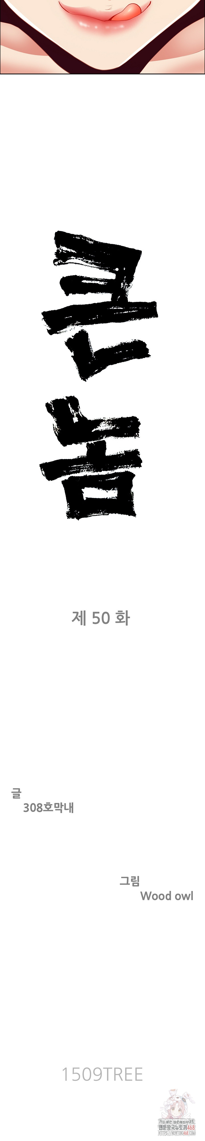 Big Guy Raw - Chapter 50 Page 3