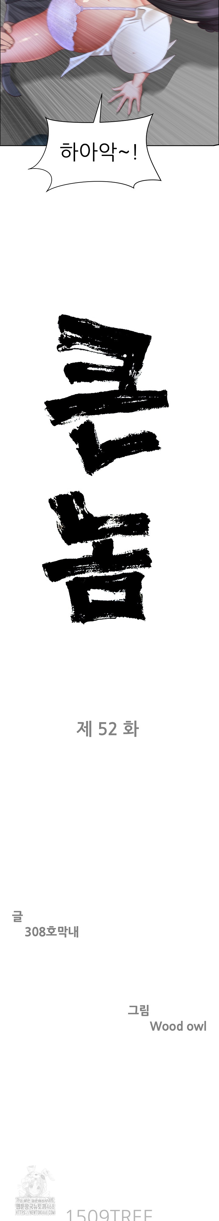 Big Guy Raw - Chapter 52 Page 3