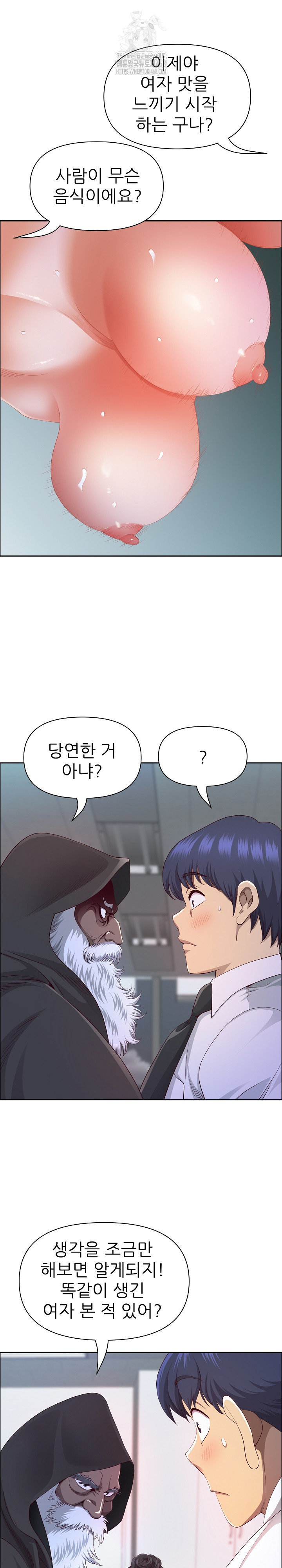 Big Guy Raw - Chapter 53 Page 13