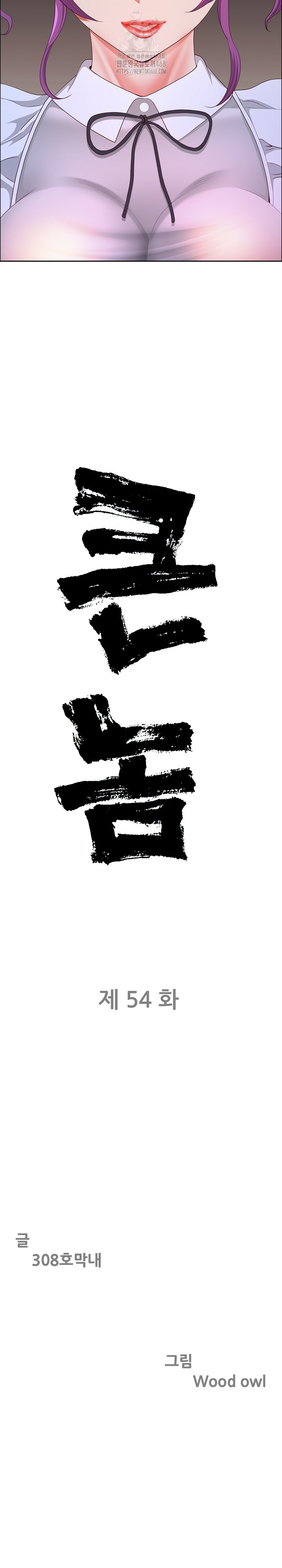 Big Guy Raw - Chapter 54 Page 3