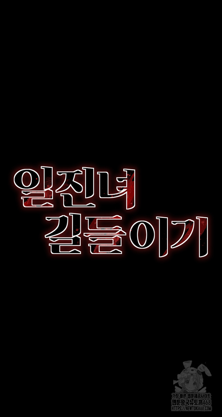 Taming A Female Bully Raw - Chapter 21 Page 3