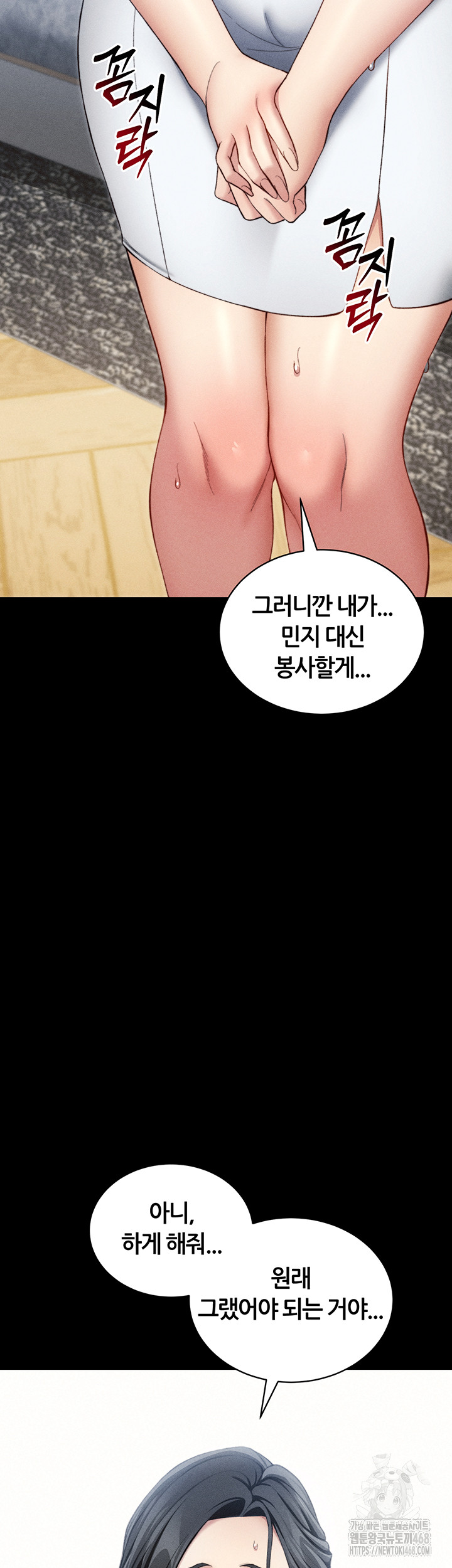 Taming A Female Bully Raw - Chapter 23 Page 44